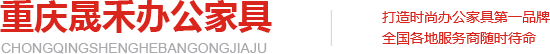 密集架|文件柜|電子存包柜|檔案密集柜|保險(xiǎn)箱|貨架|密集架廠家-重慶晟禾辦公家具有限公司